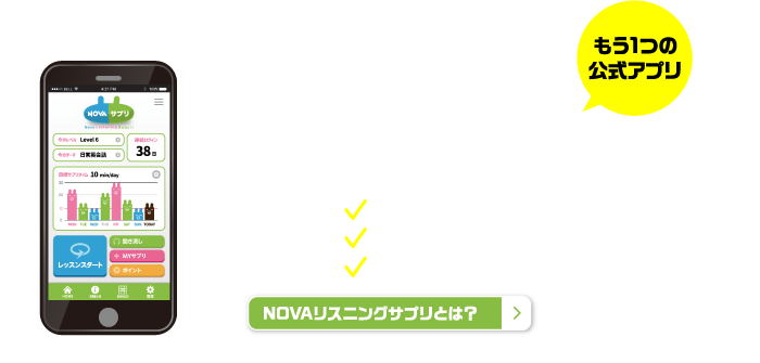 NOVAリスニングサプリ